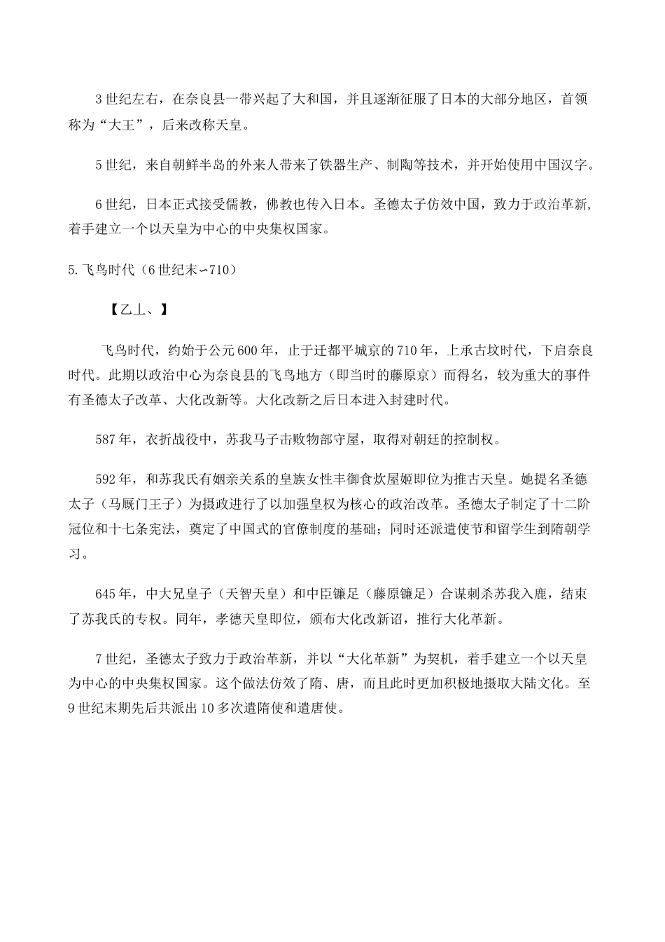 日本历史大事件年表_第2页