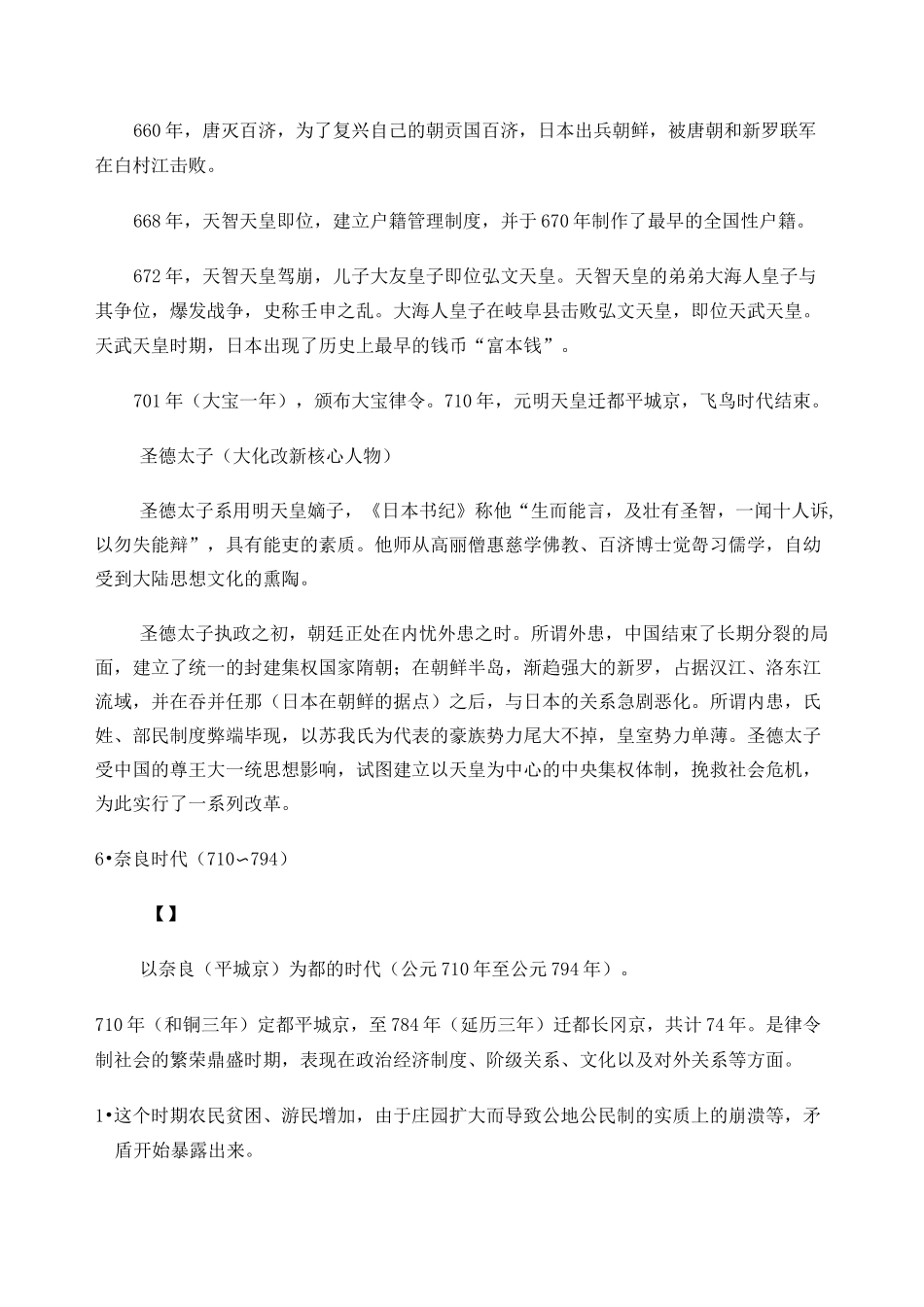 日本历史大事件年表_第3页