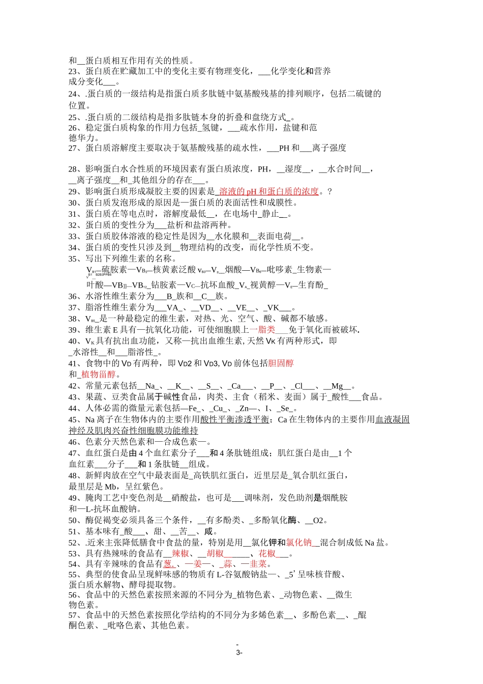 11届食品化学复习题_第3页