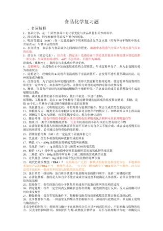 11届食品化学复习题