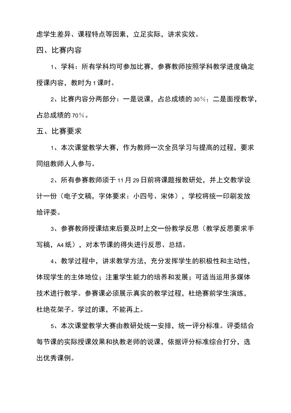 教师课堂教学大赛_第2页