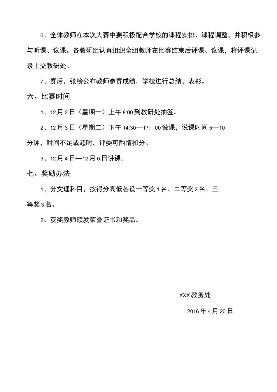 教师课堂教学大赛_第3页