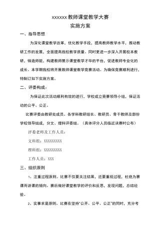 教师课堂教学大赛