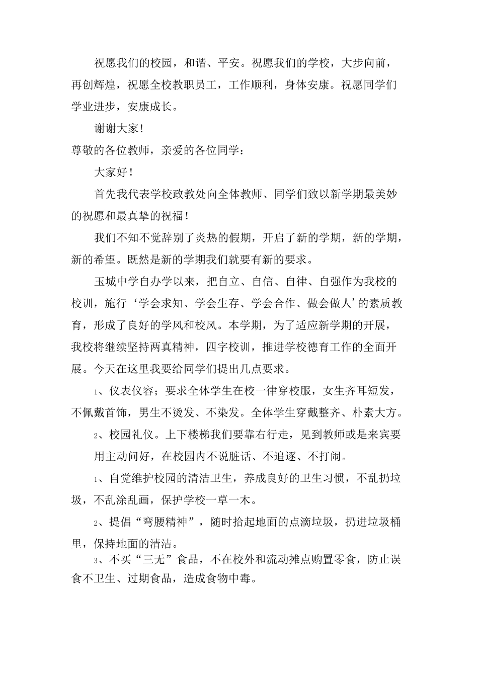 秋季中学开学典礼政教主任发言稿范文_第2页