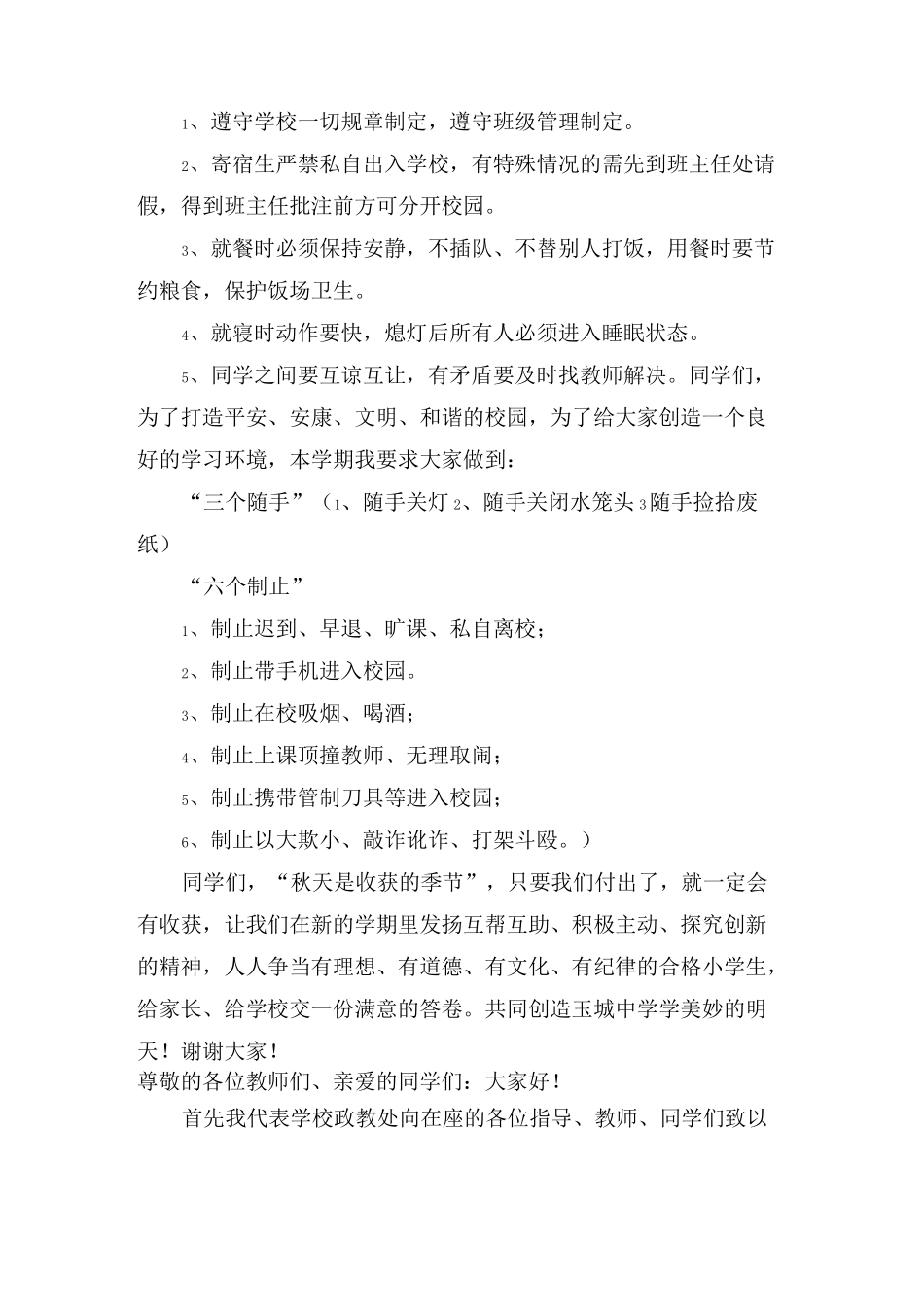 秋季中学开学典礼政教主任发言稿范文_第3页