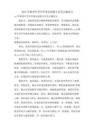 秋季中学开学典礼政教主任发言稿范文