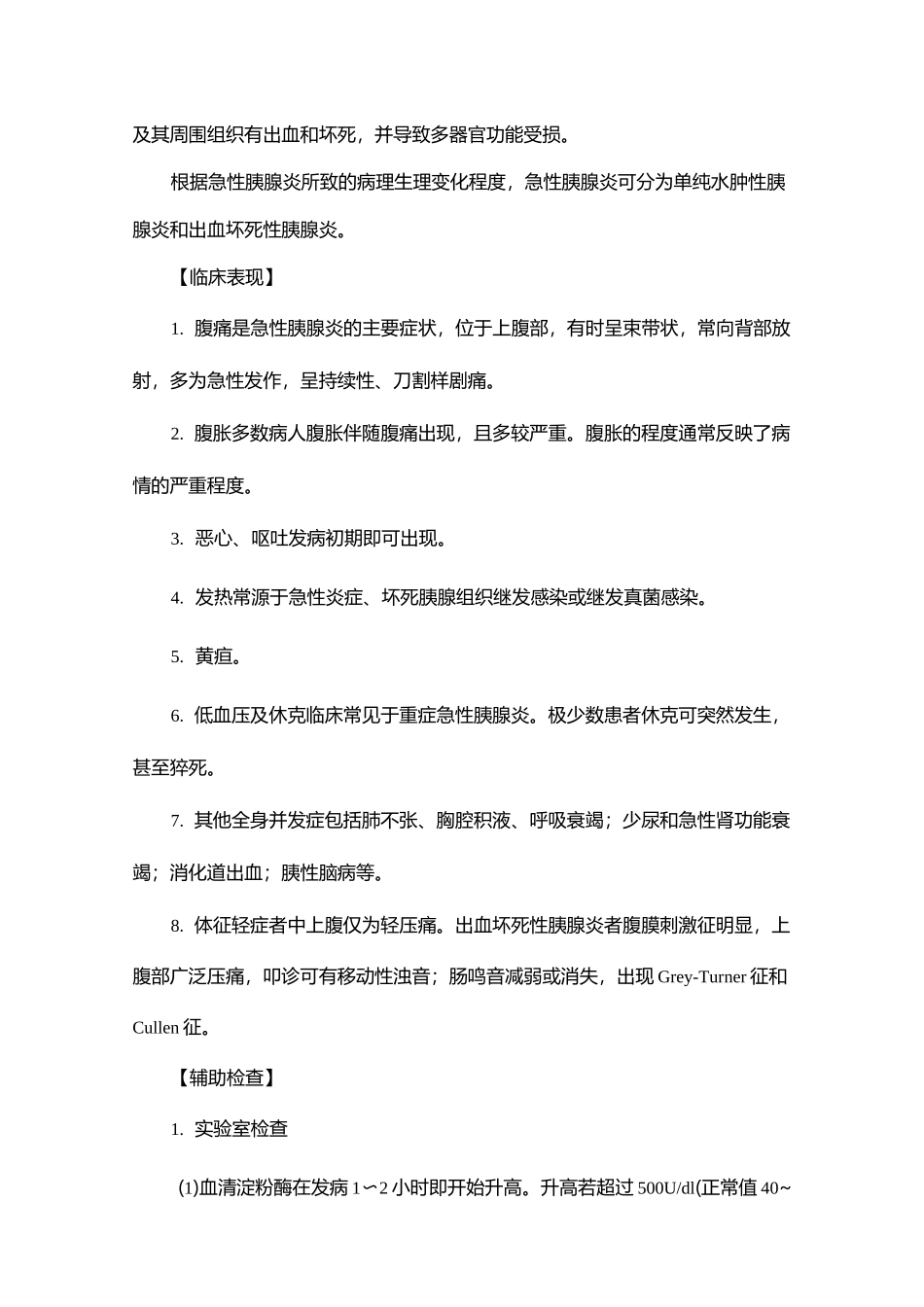 胰腺炎病人护理_第3页