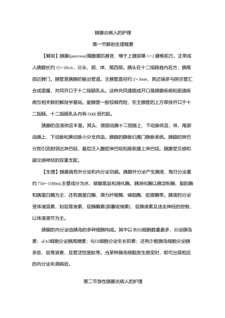 胰腺炎病人护理