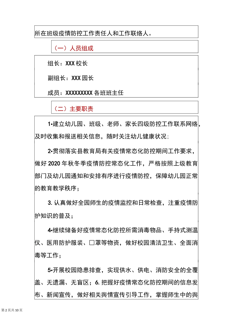 幼儿园秋冬季疫情防控常态化工作方案(完整版)_第2页