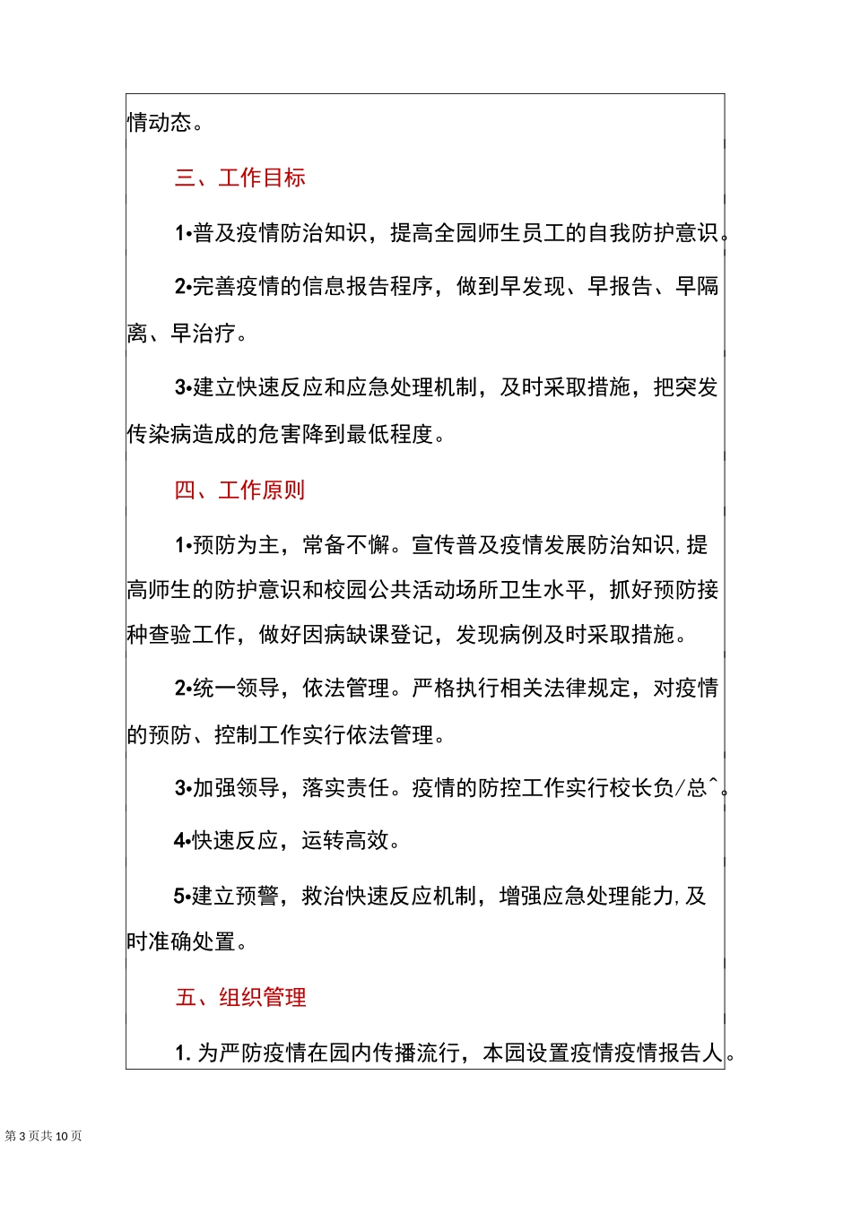 幼儿园秋冬季疫情防控常态化工作方案(完整版)_第3页