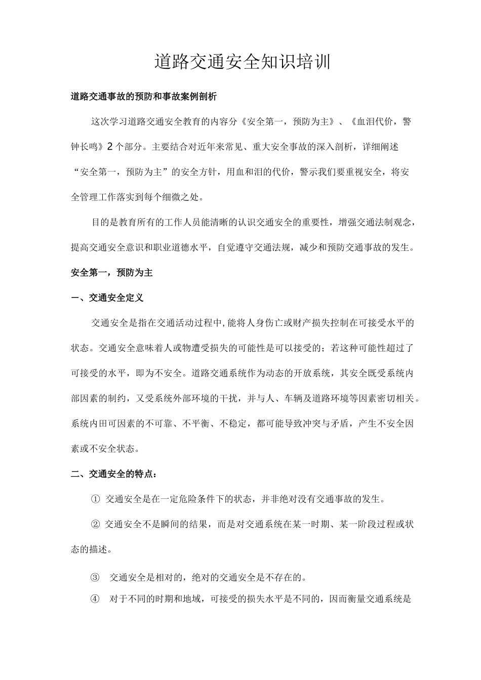 道路交通安全知识培训-驾驶员_第1页