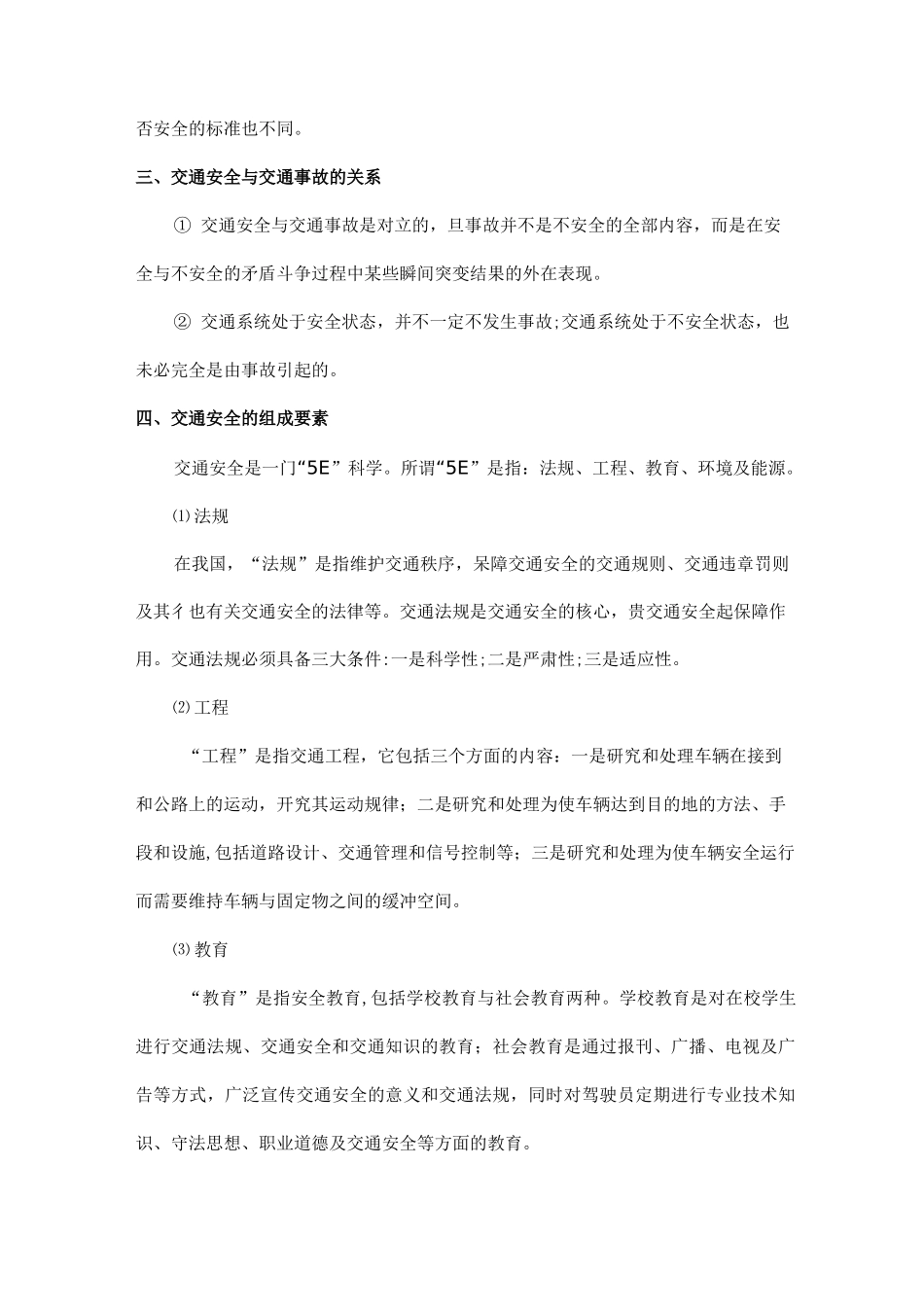 道路交通安全知识培训-驾驶员_第2页