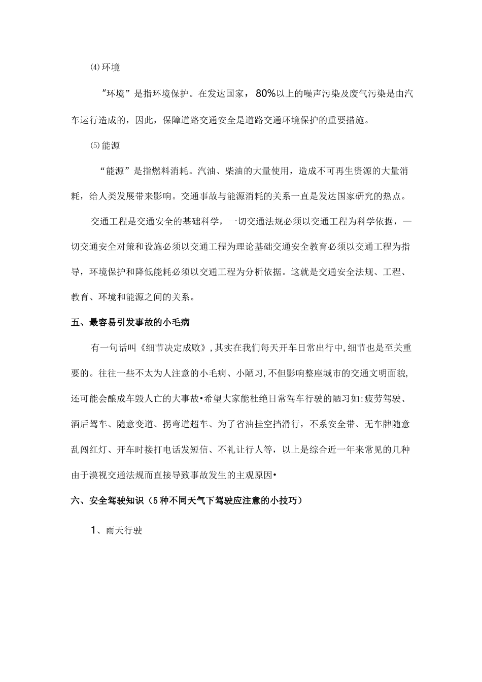 道路交通安全知识培训-驾驶员_第3页