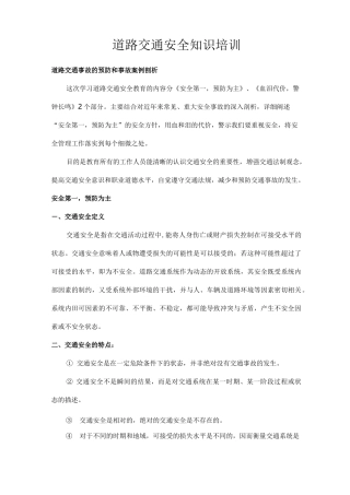 道路交通安全知识培训-驾驶员