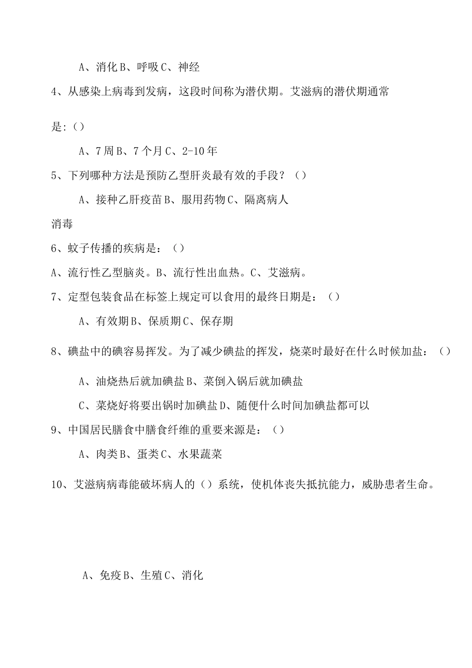健康教育知识测试题_第2页