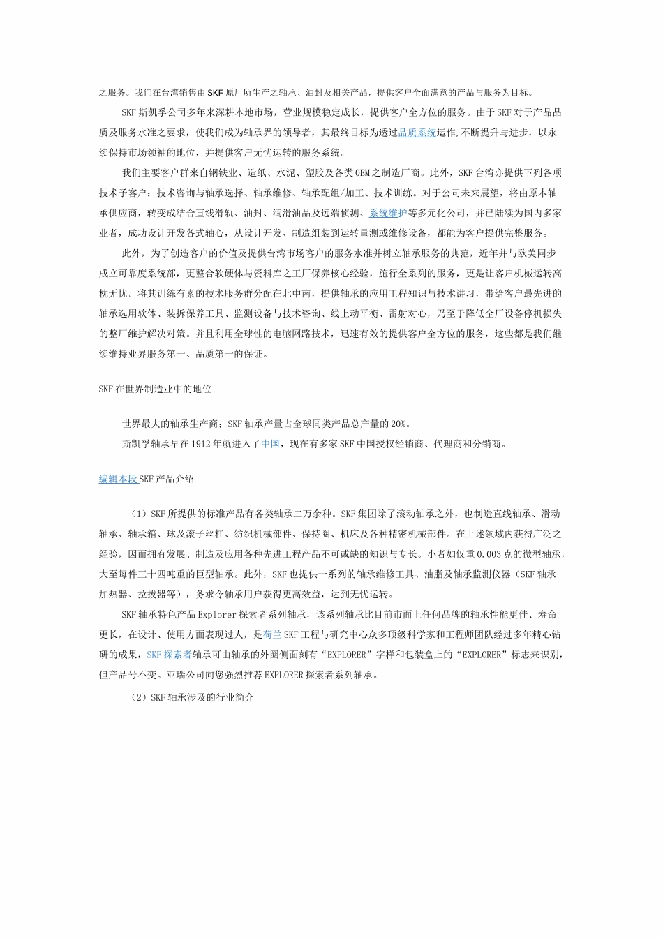 SKF公司概述_第2页