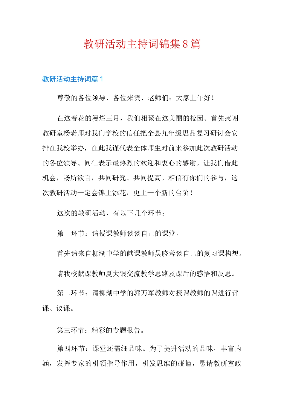 教研活动主持词锦集8篇_第1页