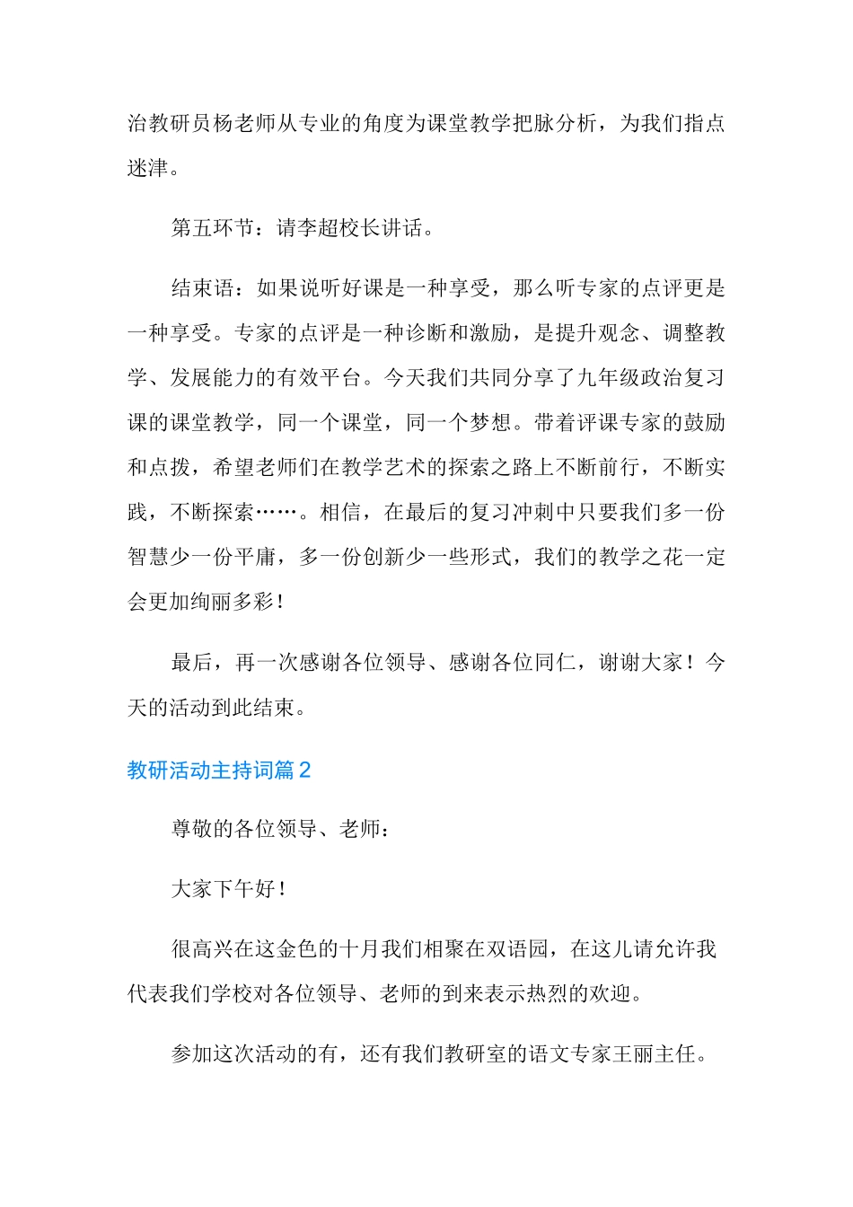 教研活动主持词锦集8篇_第2页