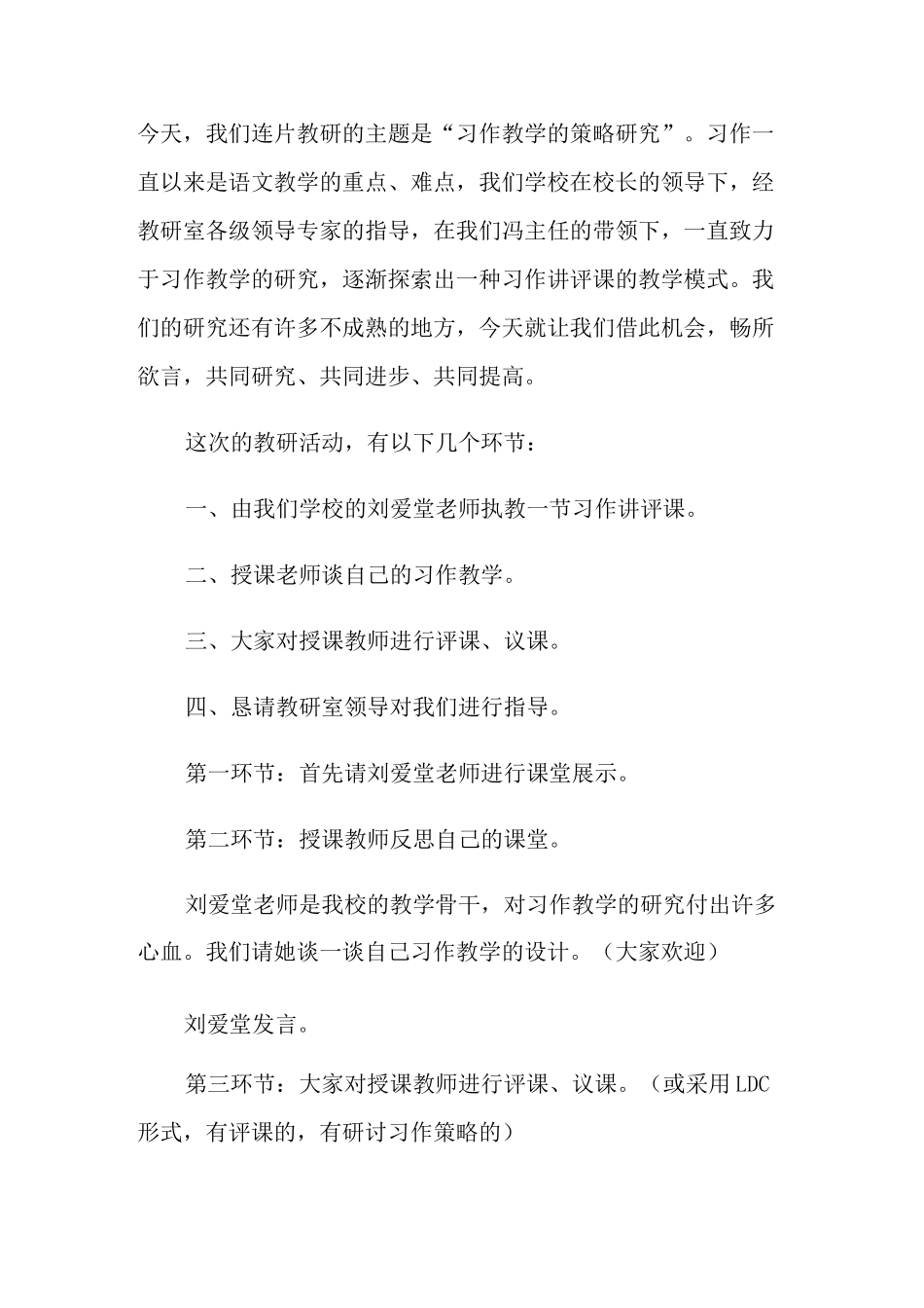 教研活动主持词锦集8篇_第3页