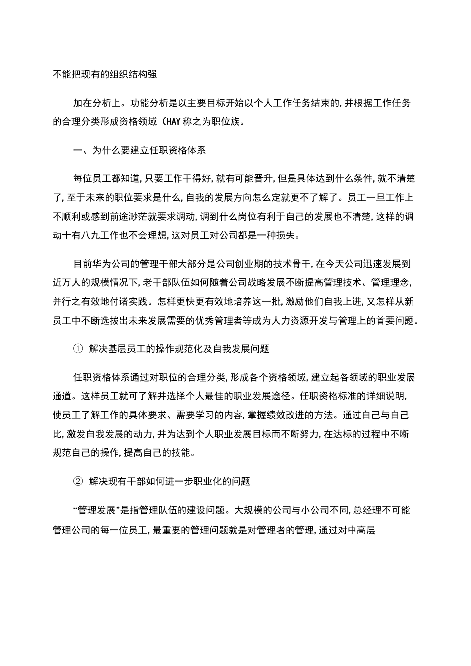 华为任职资格全套――任职资格管理体系概述._第2页