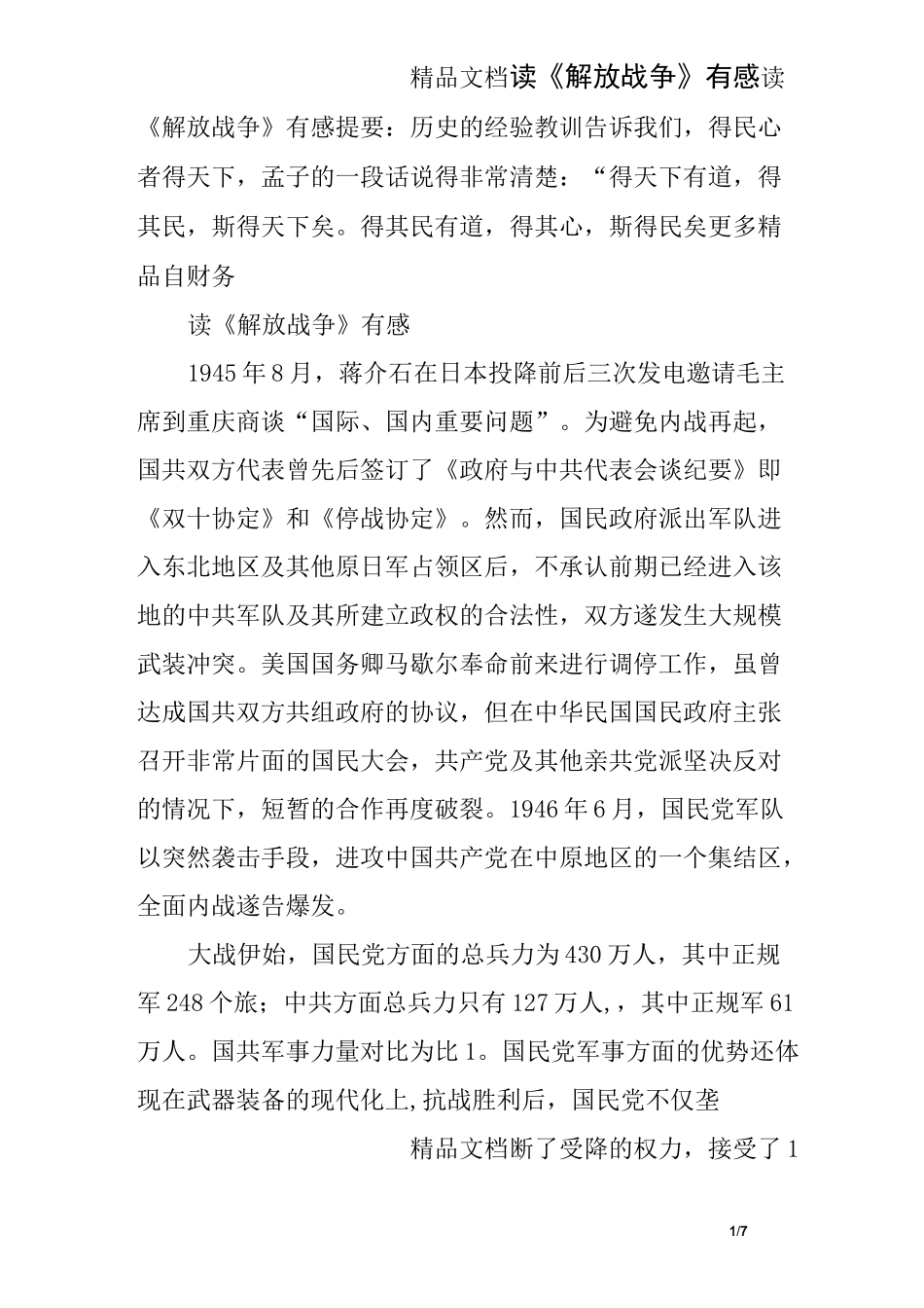 读《解放战争》有感_第1页