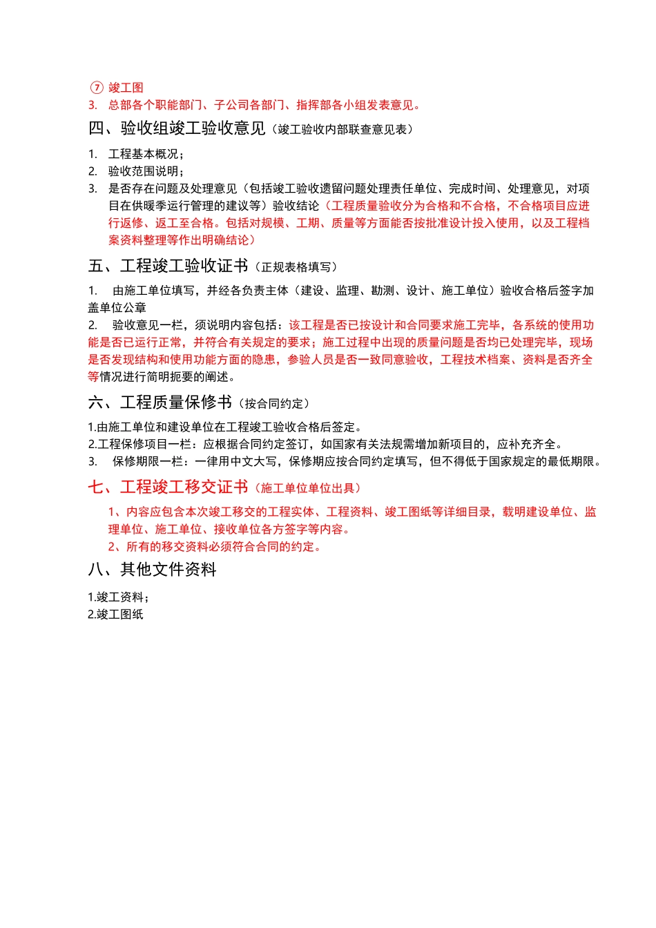 竣工验收大纲_第2页
