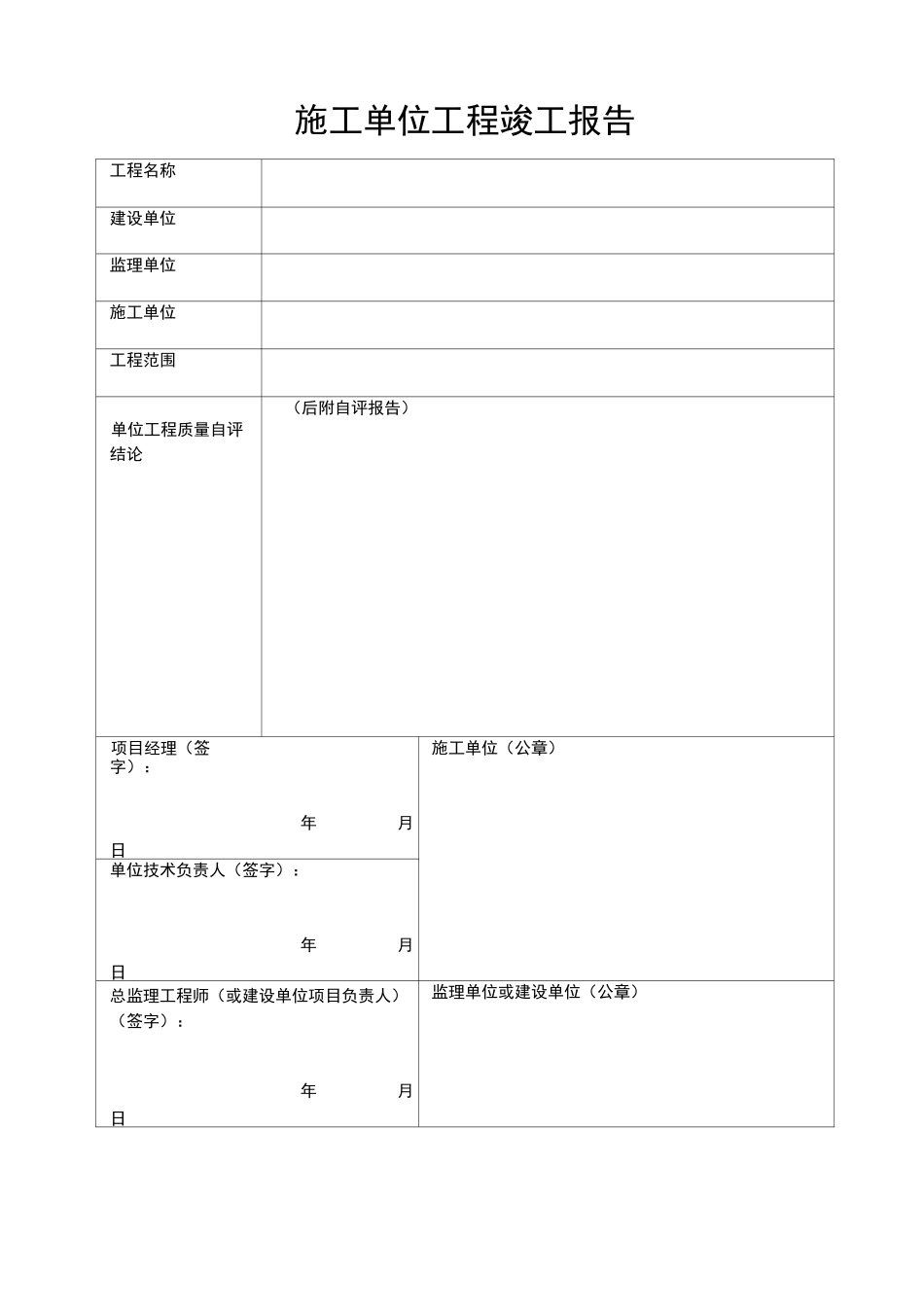 竣工验收大纲_第3页
