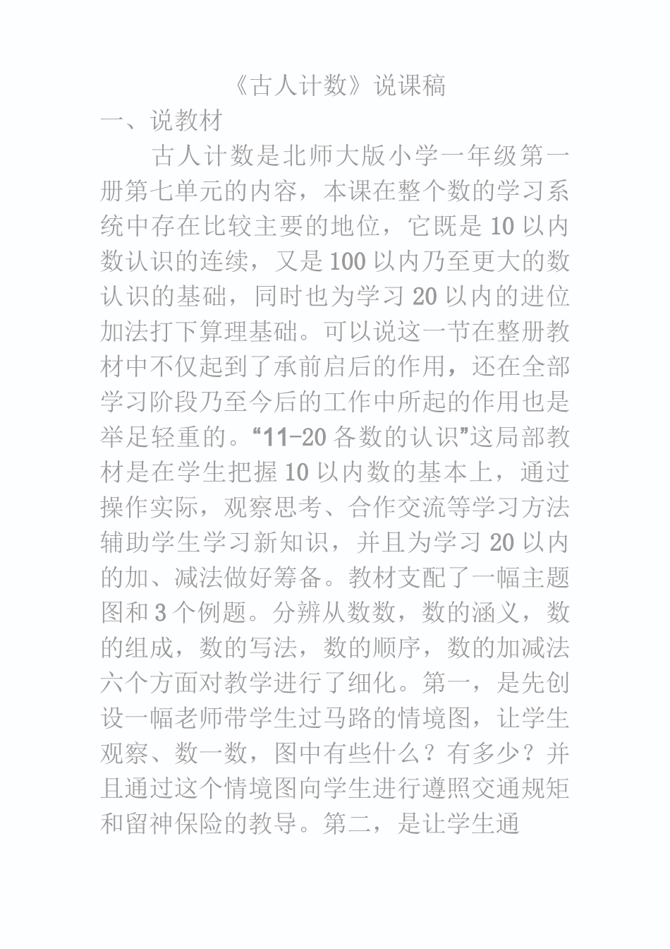 《古人计数》说课稿_第1页
