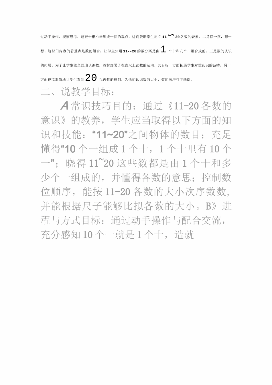 《古人计数》说课稿_第2页
