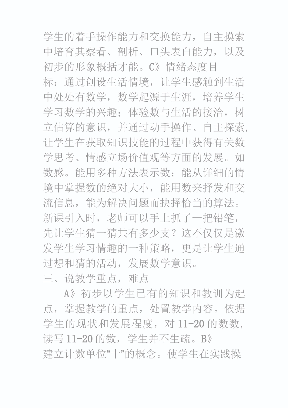 《古人计数》说课稿_第3页