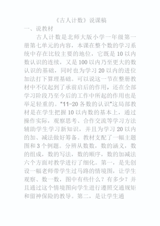 《古人计数》说课稿