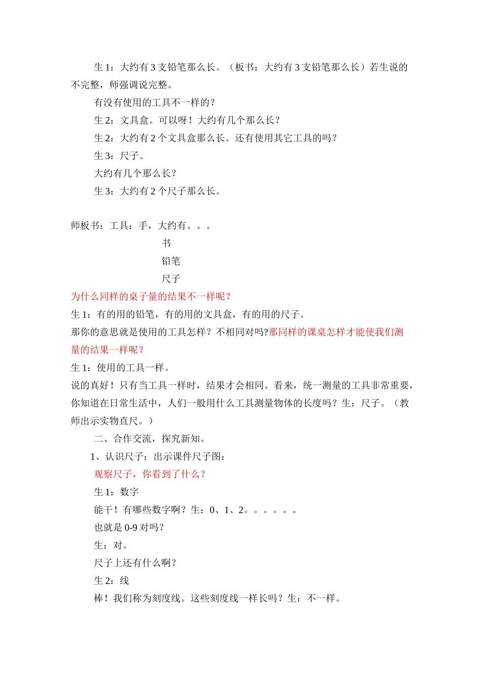 新北师大版二年级数学上册“课桌有多长”教学设计_第2页