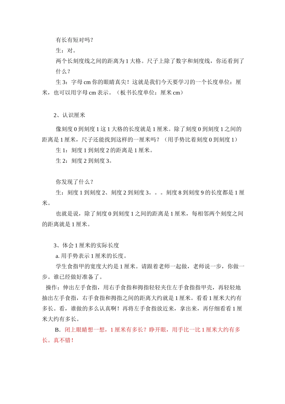新北师大版二年级数学上册“课桌有多长”教学设计_第3页