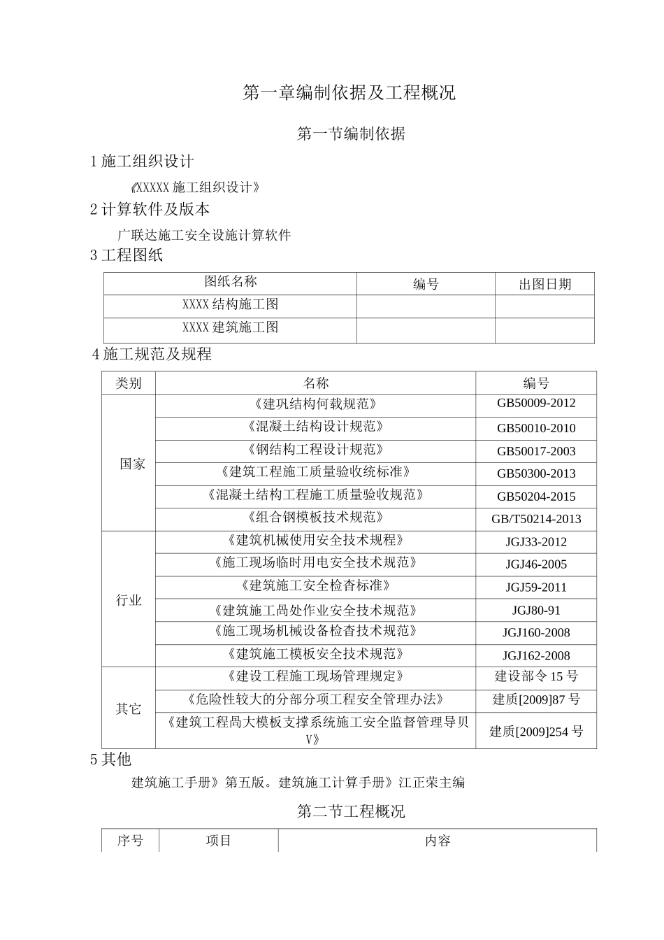 组合钢模工程施工方案_第2页