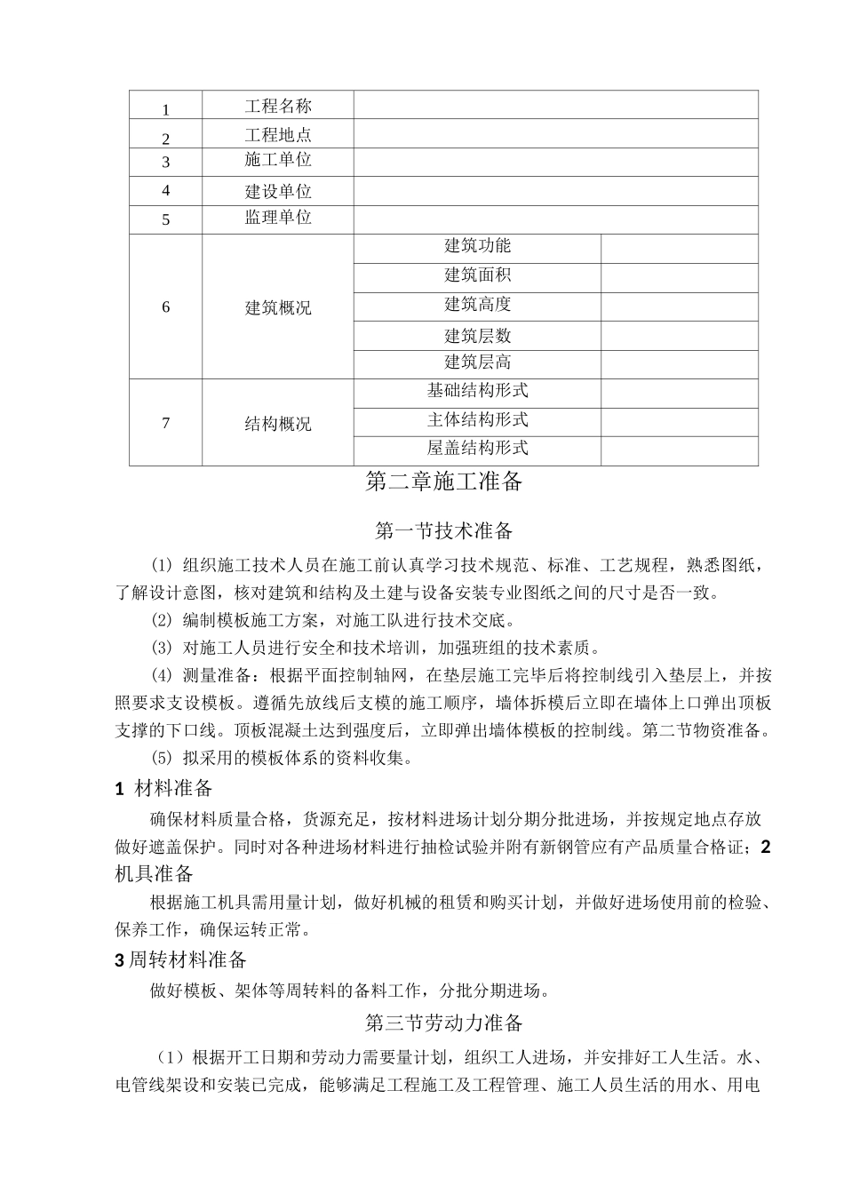 组合钢模工程施工方案_第3页