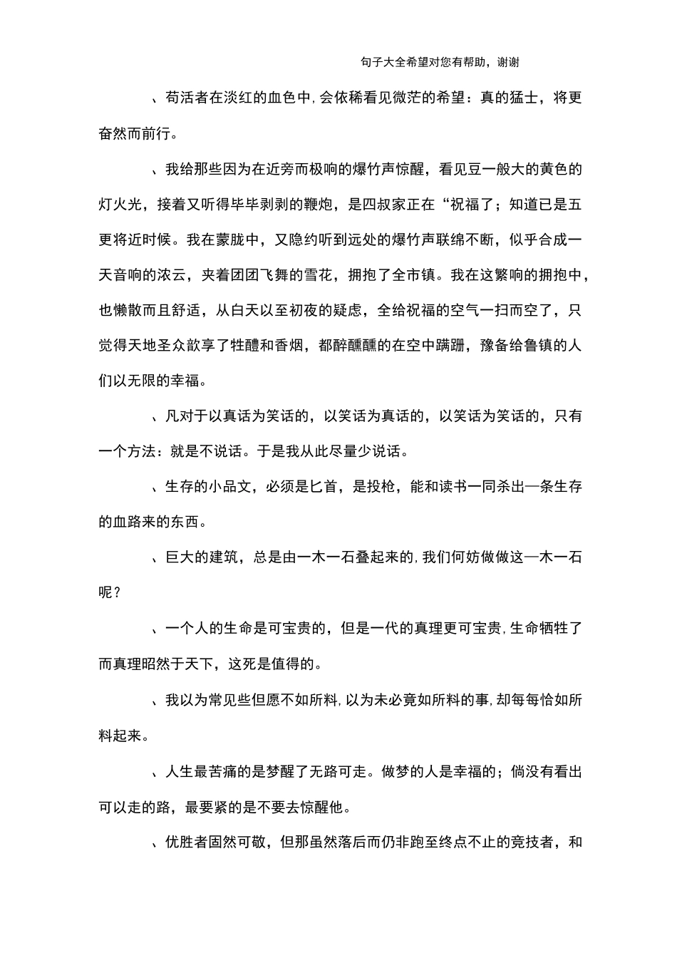 鲁迅经典段落_第3页