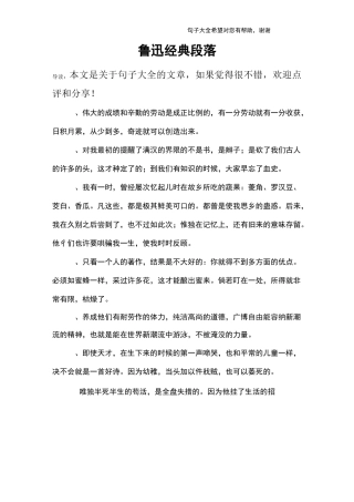鲁迅经典段落