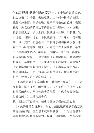 优质护理服务内容[002]