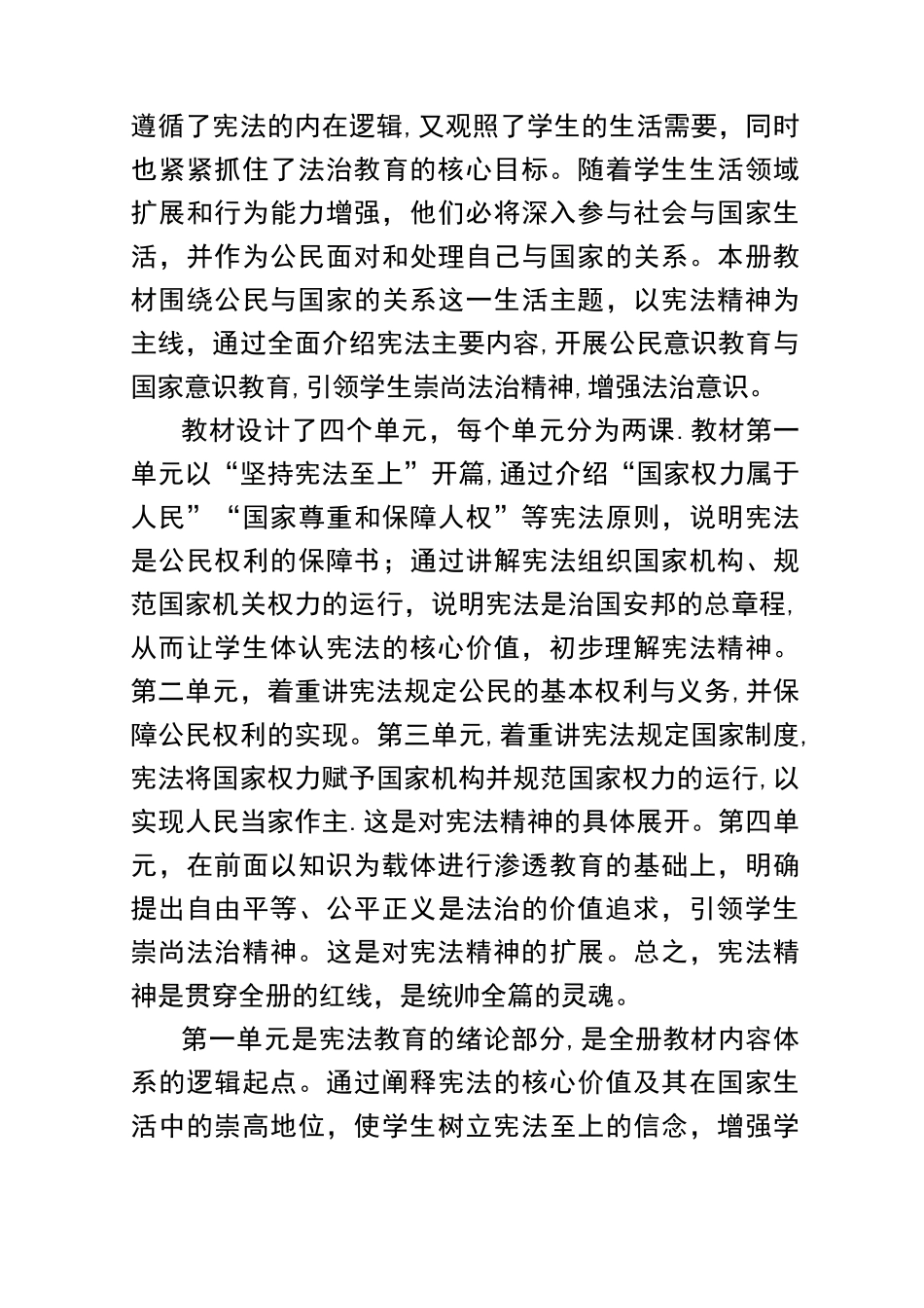 八年级下册道德与法治教学计划_第3页