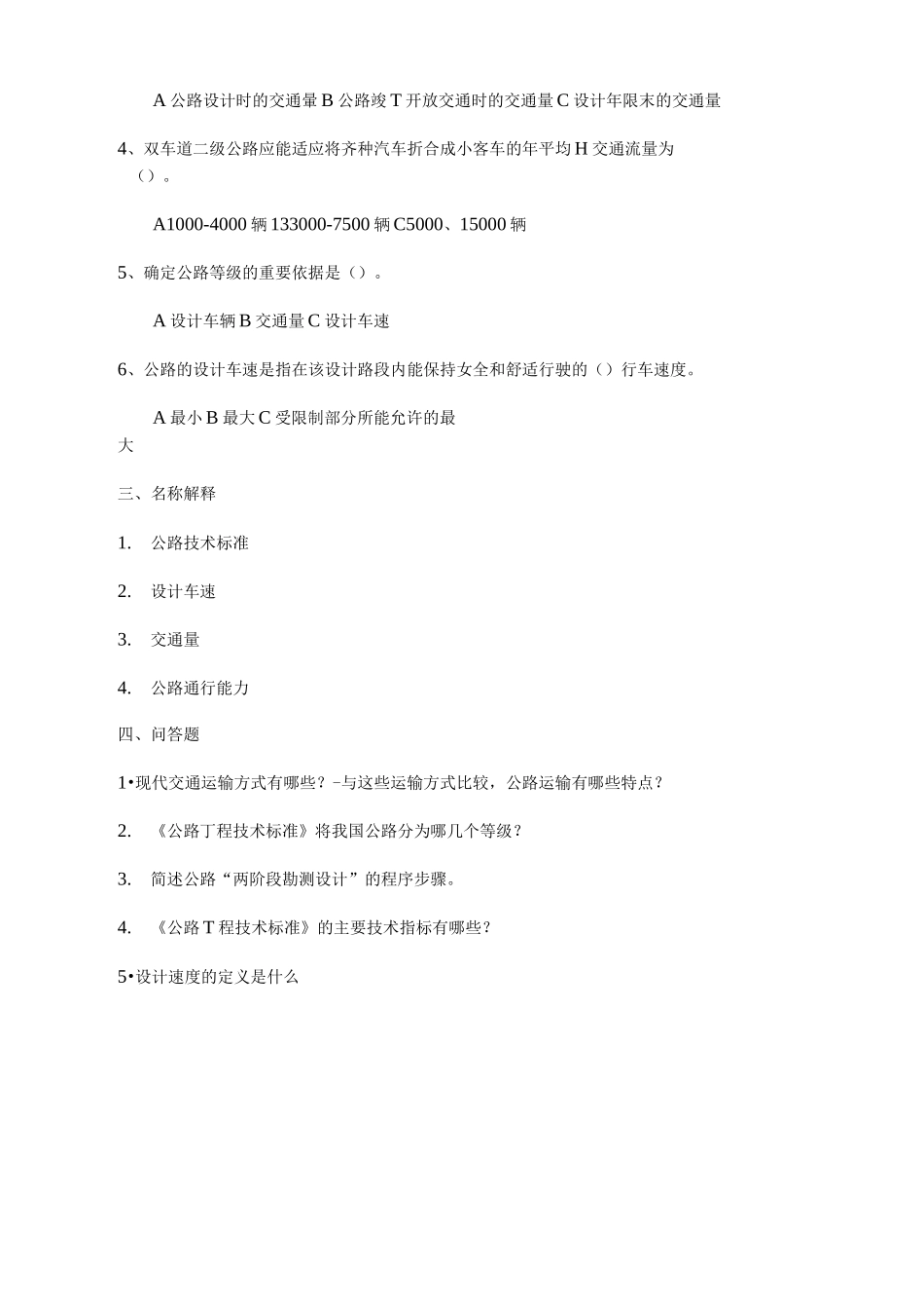 道路勘测设计各章习题及答案_第2页