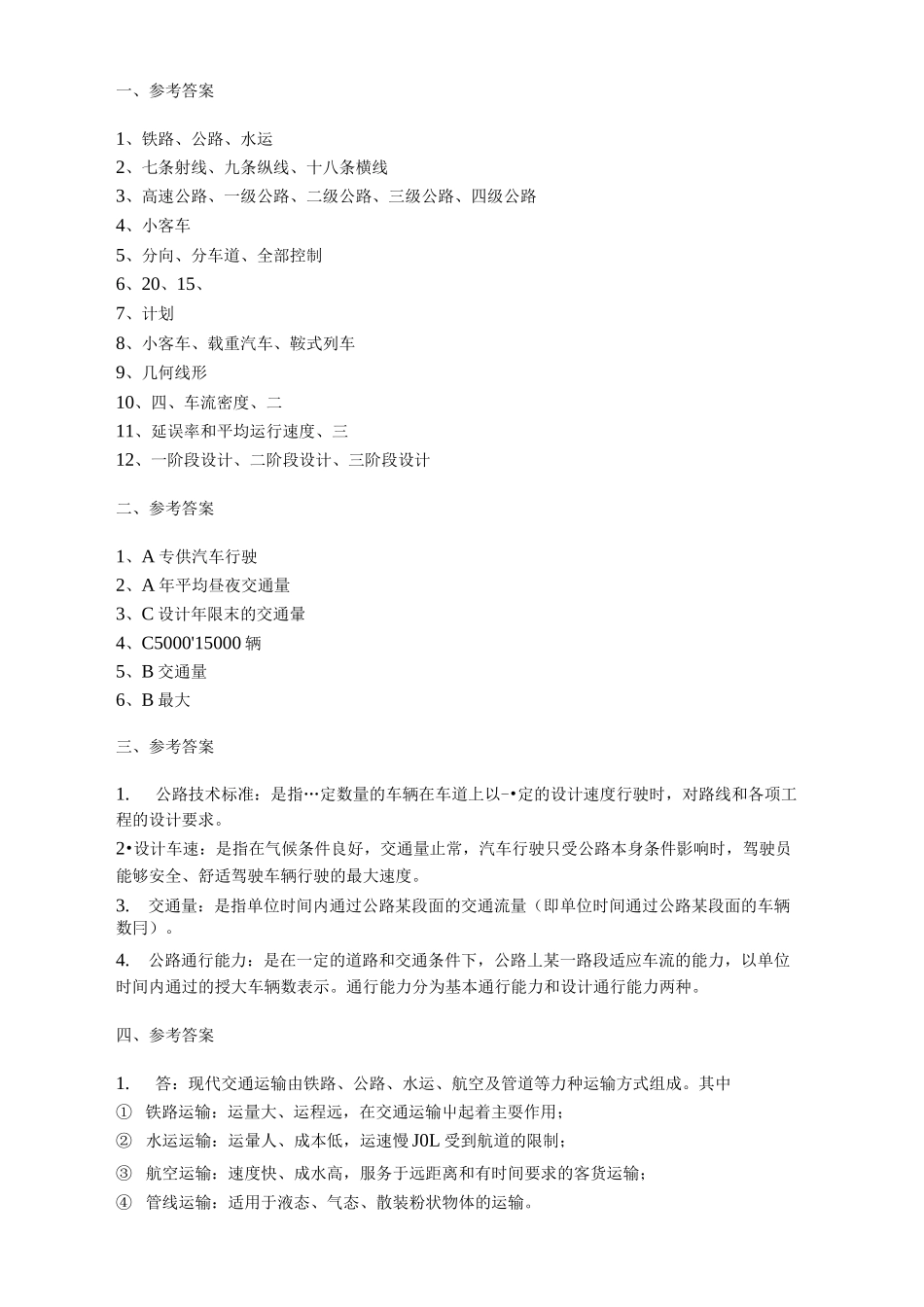 道路勘测设计各章习题及答案_第3页