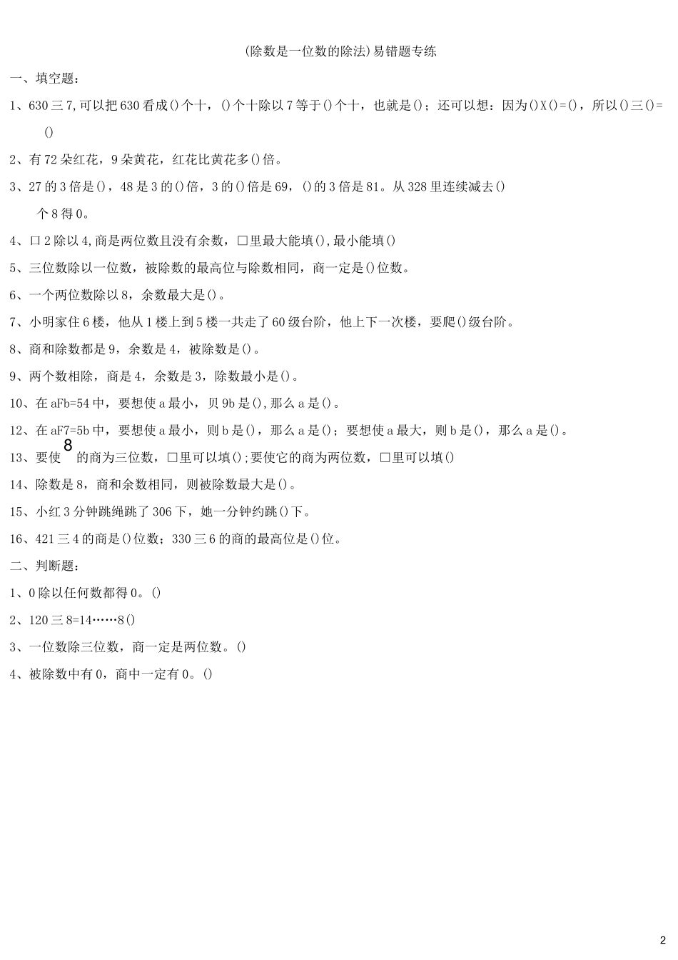 除数是一位数的除法练习题 (1)_第2页