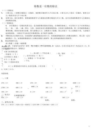 除数是一位数的除法练习题 (1)