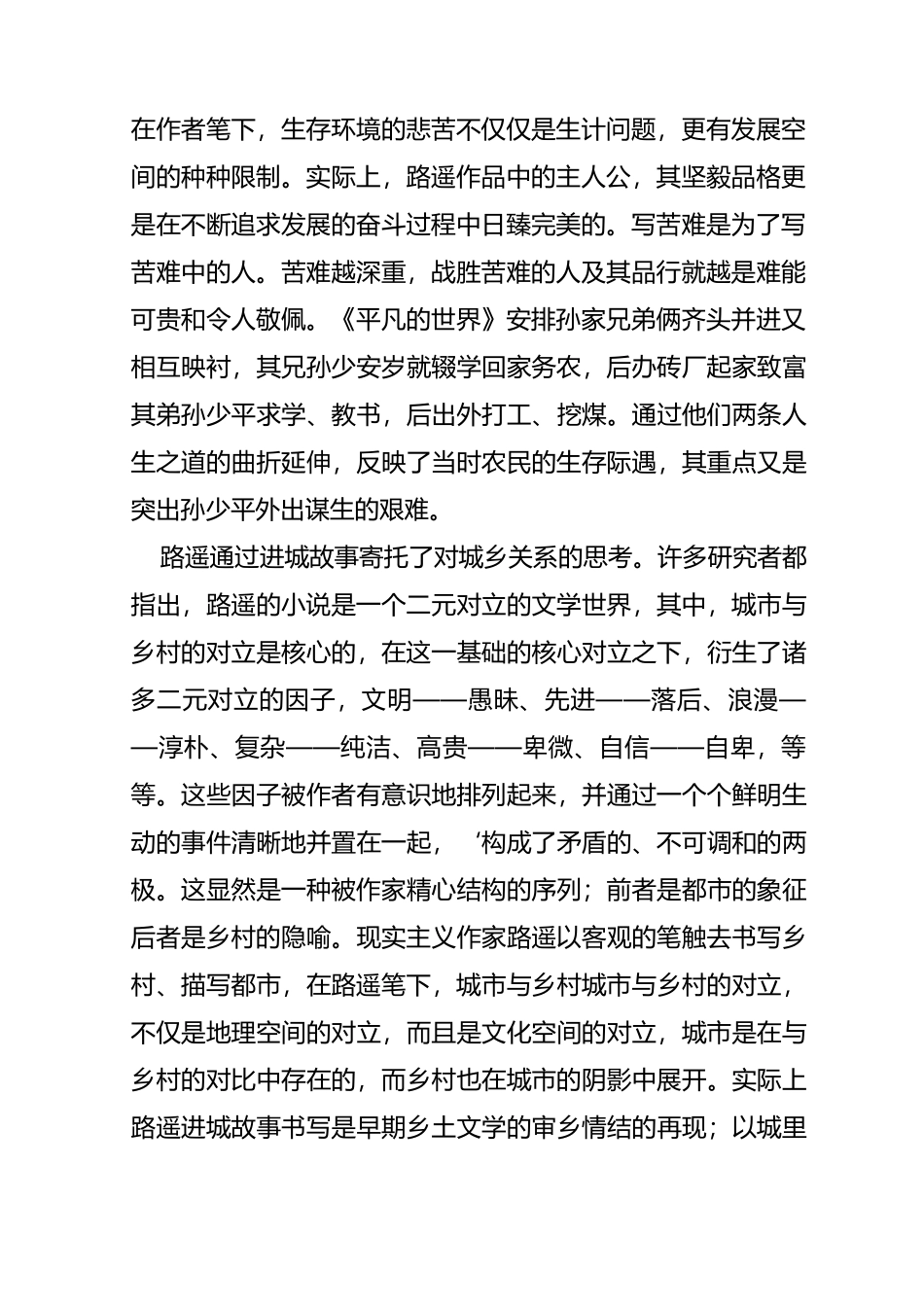 中国当代作家路遥_第2页