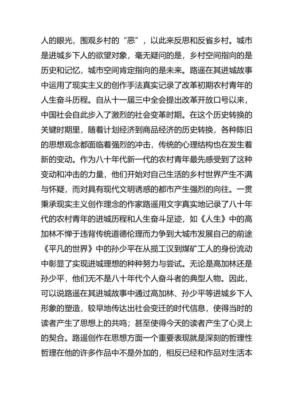 中国当代作家路遥_第3页