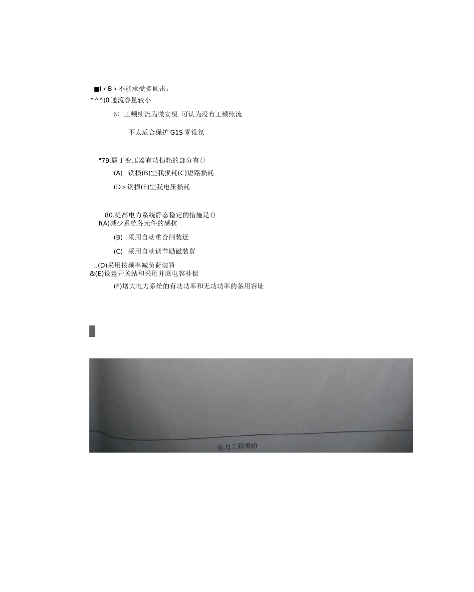 南方电网考试真题_第1页