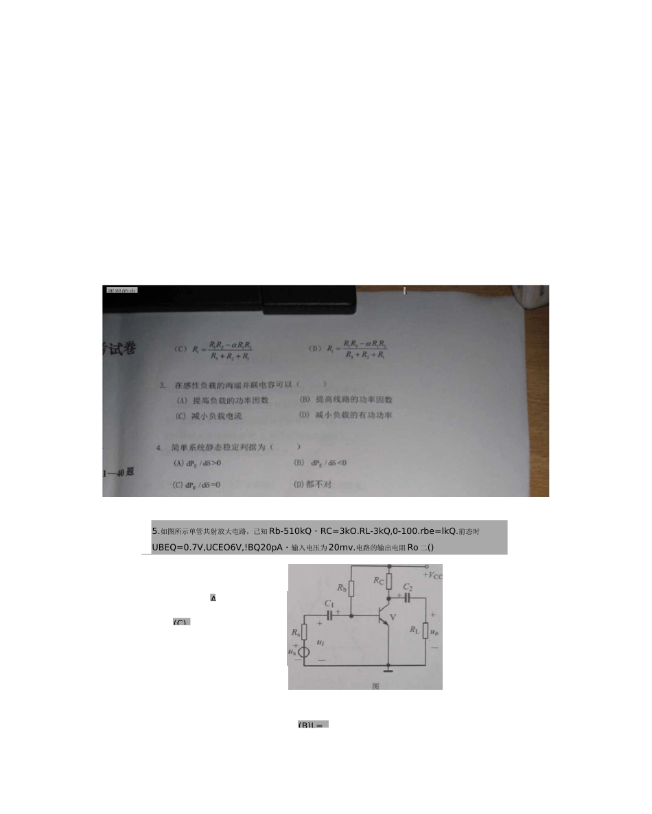 南方电网考试真题_第3页