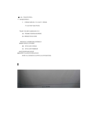 南方电网考试真题