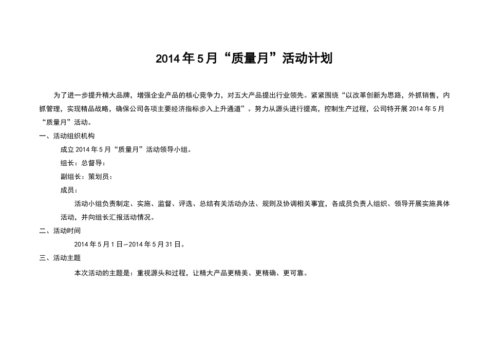 质量月活动计划及方案_第1页