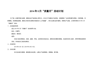 质量月活动计划及方案